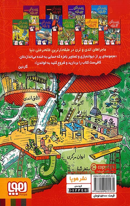 خانه درختی 13 طبقه — تصویر ۵