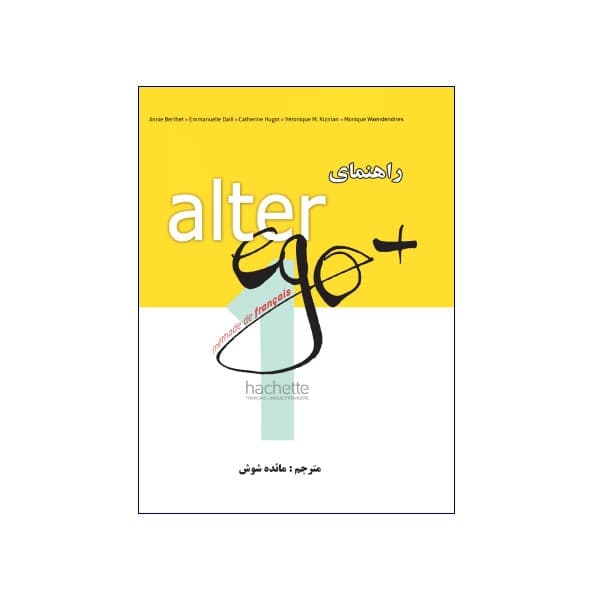 ALTER EGO plus A1 راهنمای فارسی — تصویر ۳