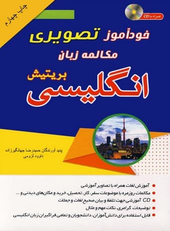 خودآموز تصویری مکالمه زبان انگلیسی بریتیش به شیوه نصرت