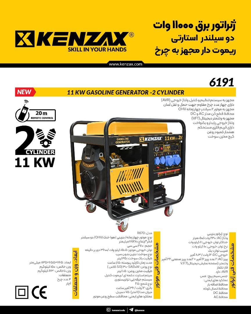 ژنراتور بنزینی 11000 وات دو سیلندر استارتی ریموتی چرخ دار 6191pکنزاکس kenzax مجهز به پورت ATSارسال سریع