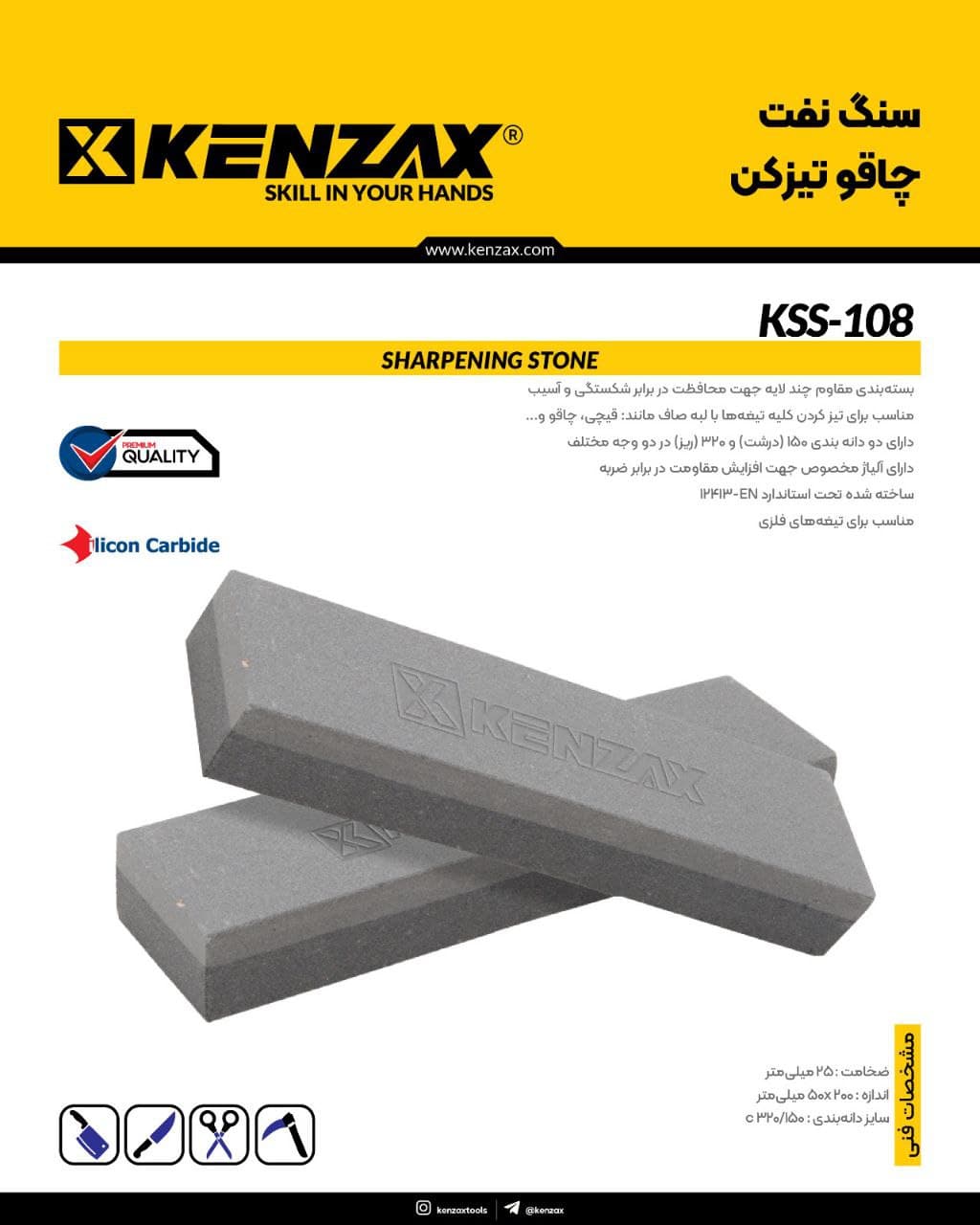 سنگ نفت چاقو تیز کن KSS-108کنزاکس KENZAX