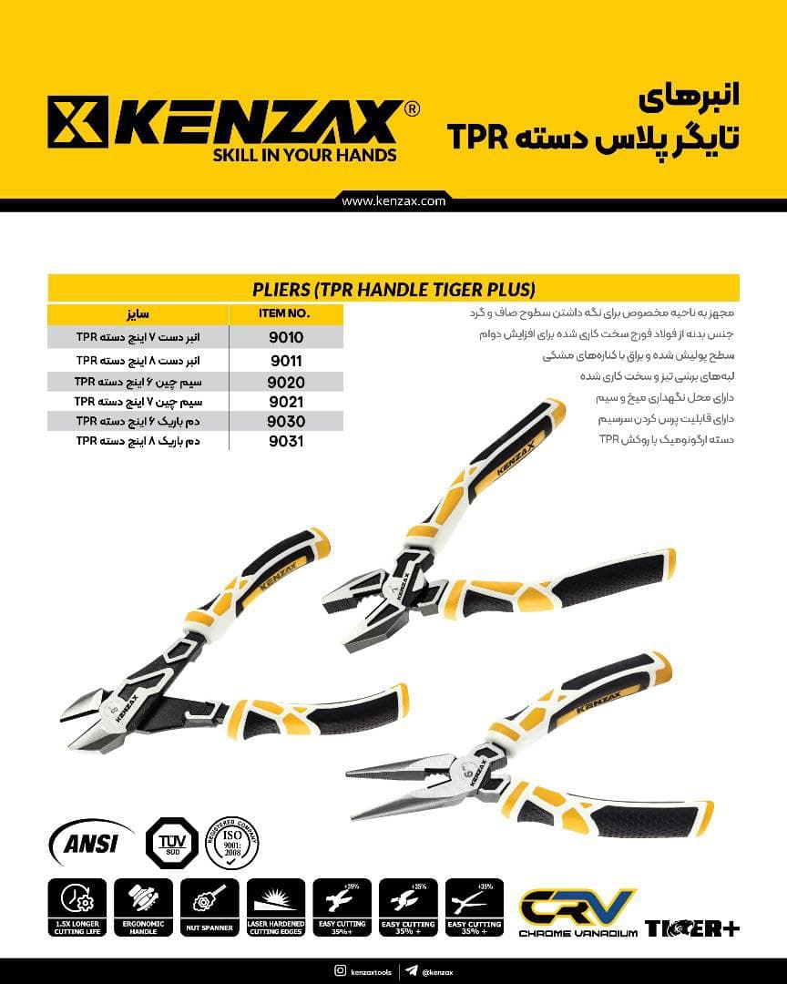 دم باریک تایگر پلاس دسته TPR9031 کنزاکس KENZAX