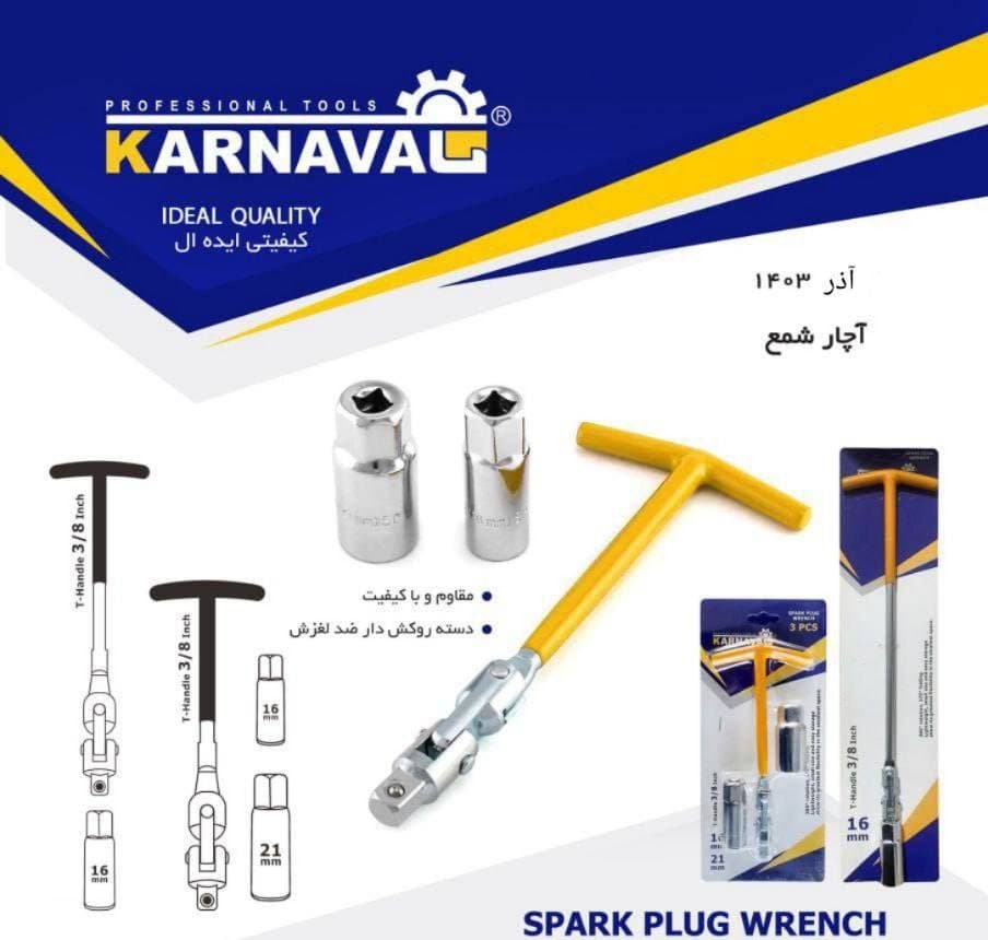 آچار شمع بکس خور 3 عددی کارناوال
