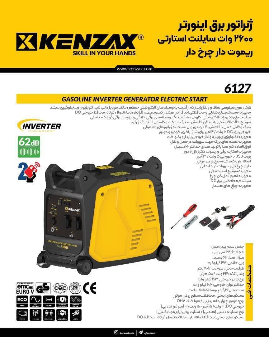 ژنراتور برق اینورتر سایلنت استارتی ریموت دار 2600 وات محصول در استند فروشگاه بوده 6127