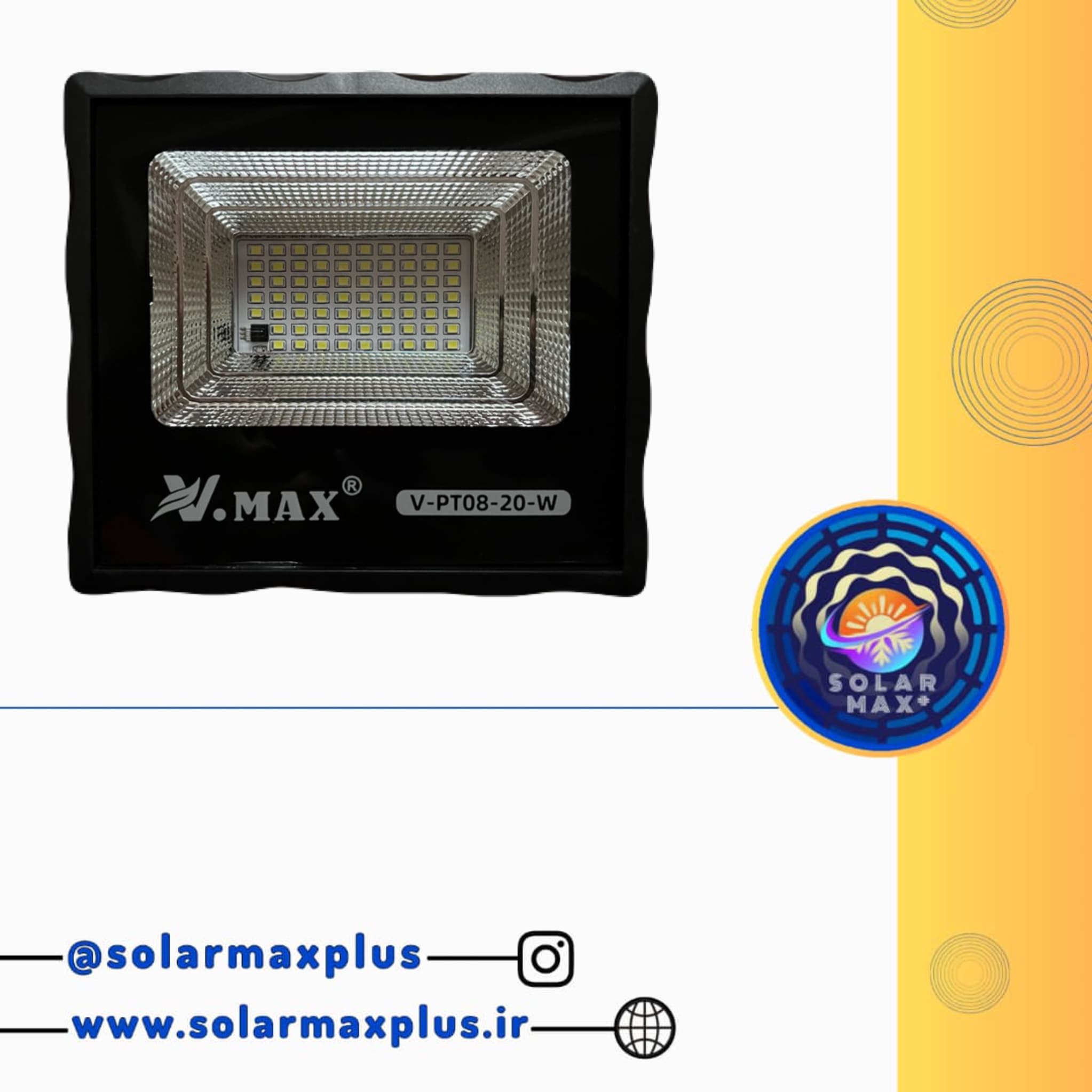 پروژکتور خورشیدی ویمکس 20 وات مدل V-PT08-20-W