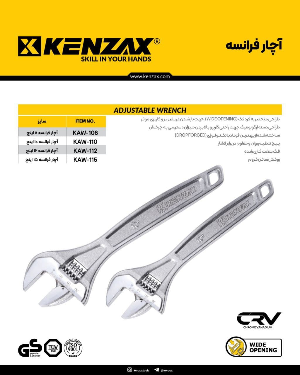 آچار فرانسه 10 اینچ کنزاکس-KENZAX KAW-110