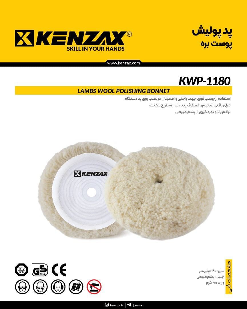 پد پولیش پوست برهKWP-1180کنزاکس KENZAX