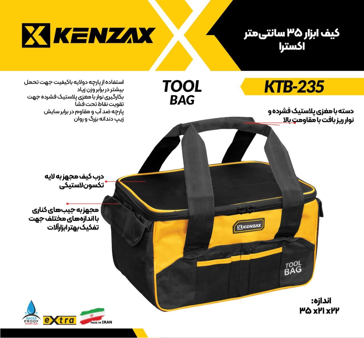 کیف ابزار 35 سانتی متر اکسترا KTB-235کنزاکس -KENZAX