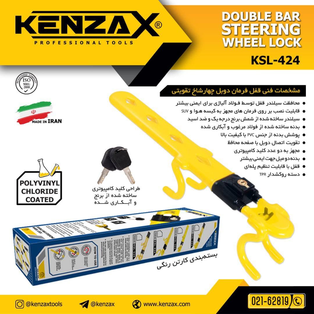 قفل فرمان دوبل چهار شاخ تقویتی KSL-424کنزاکس -KENZAX