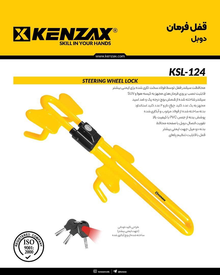 قفل فرمان دوبل کنزاکس-KENZAX KSL-124