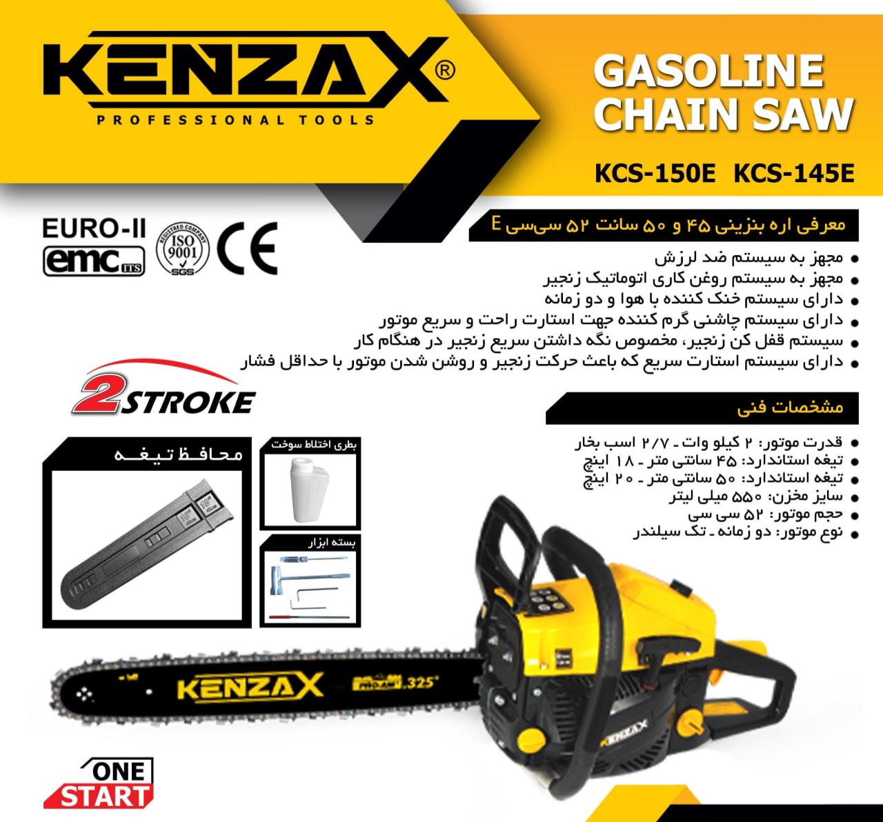 اره زنجیری بنزینی 45سانت KCS-145Eکنزانس KENZAX