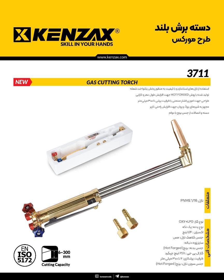 دسته برش بلند 3711 کنزاکس KENZAX