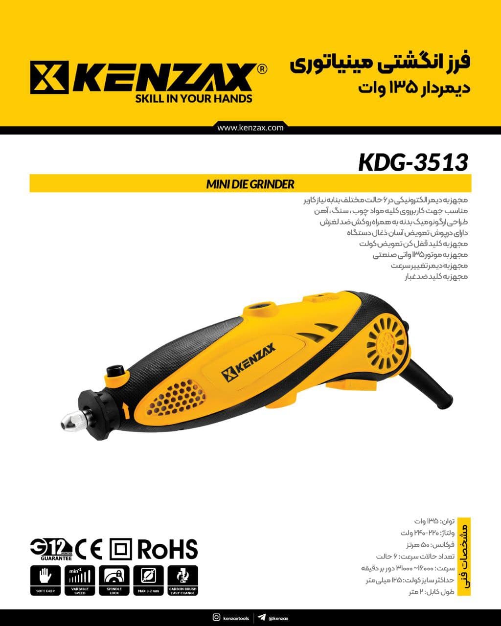 فرز مینیاتوری 135 وات KDG-3513کنزاکس KENZAX