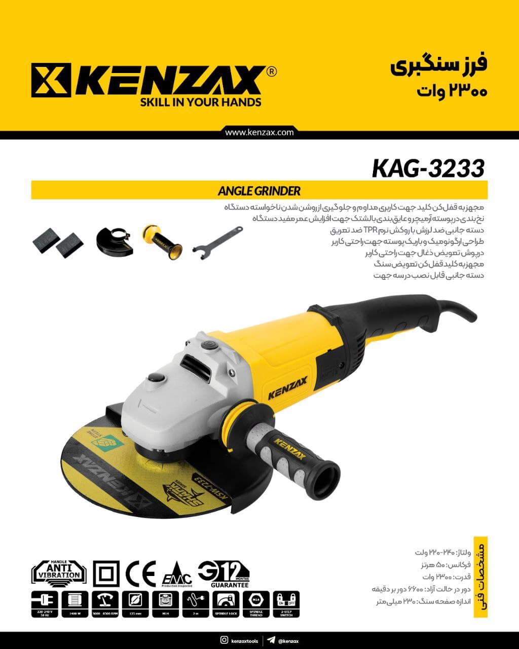 فرز سنگبری 2300 وات KAG-3233کنزاکس KENZAX