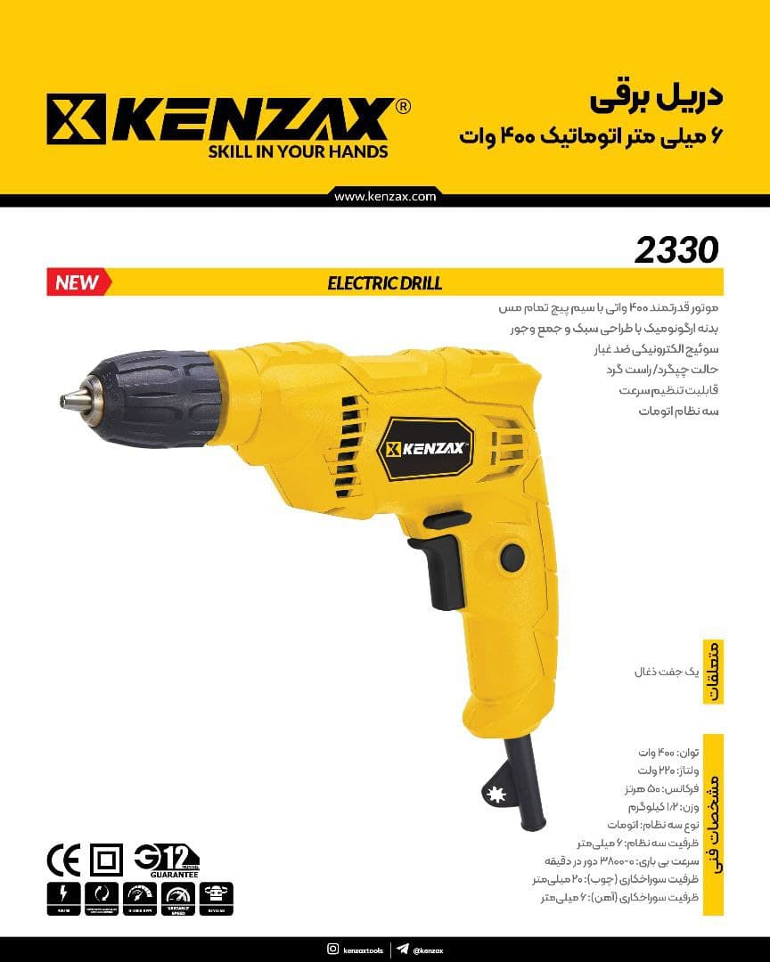 دریل برقی 6/5 میلی متر -اتومات 400وات کنزاکس KENZAX2330
