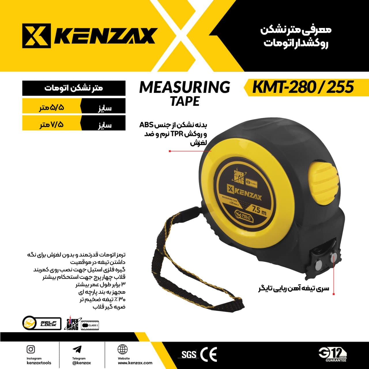 متر اتوماتیک نشکن 5/5 نیم کنزاکس _KENZAX KMT-355