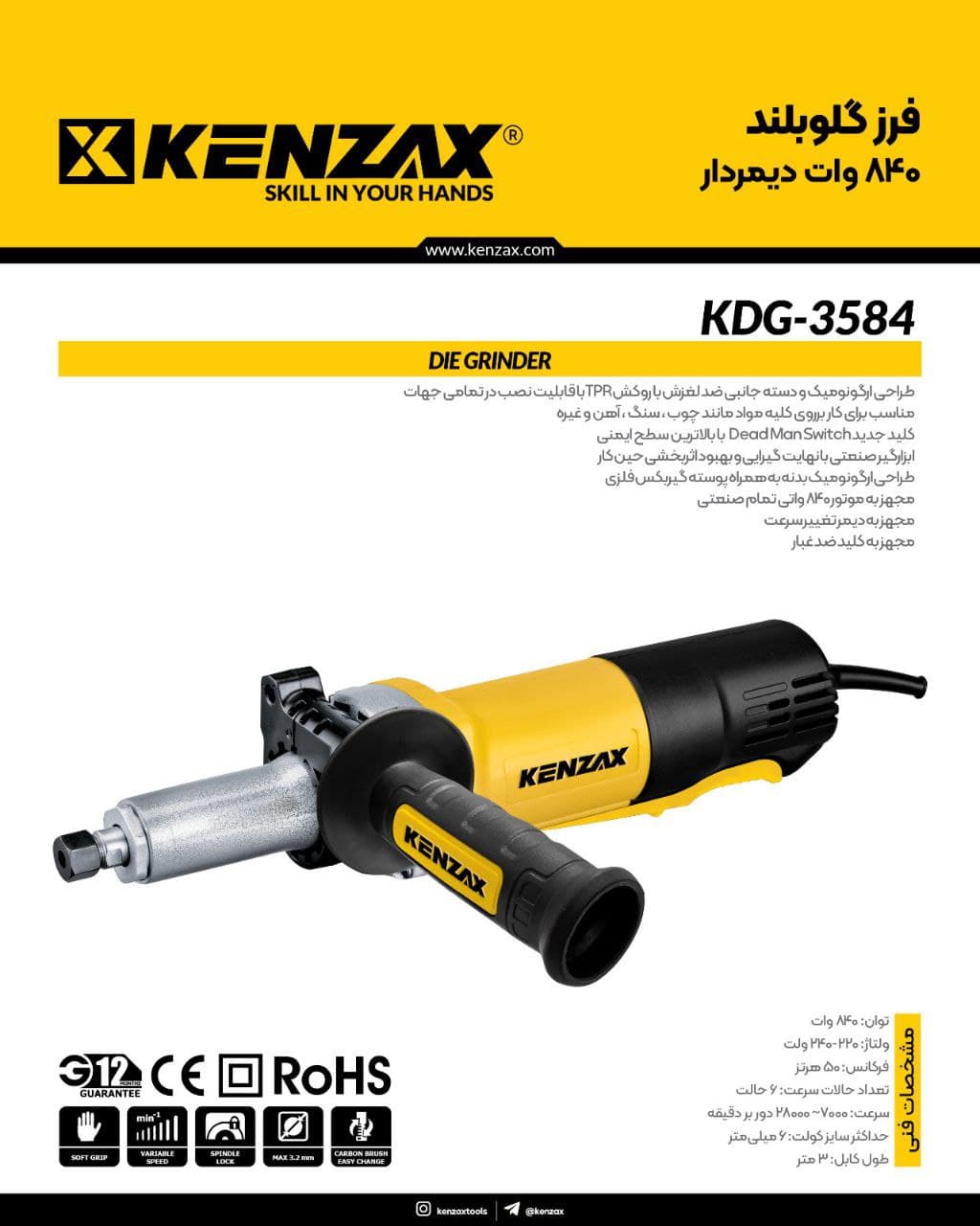 فرز گلو بلند 840 وات دیمر دار _KENZAX KDG-3584