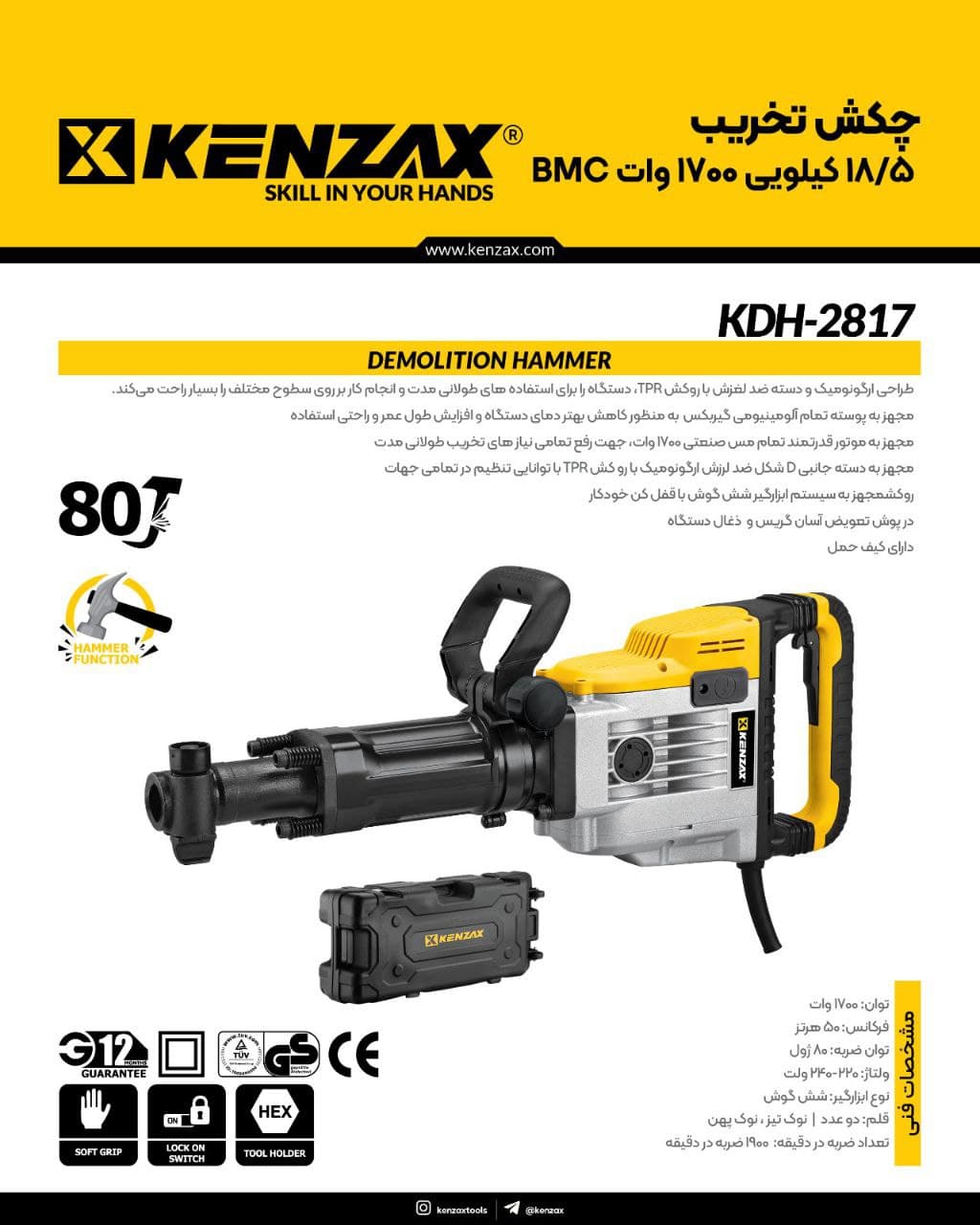 چکش-تخریب-18/5-کیلویی-1700-وات-kdh-2817