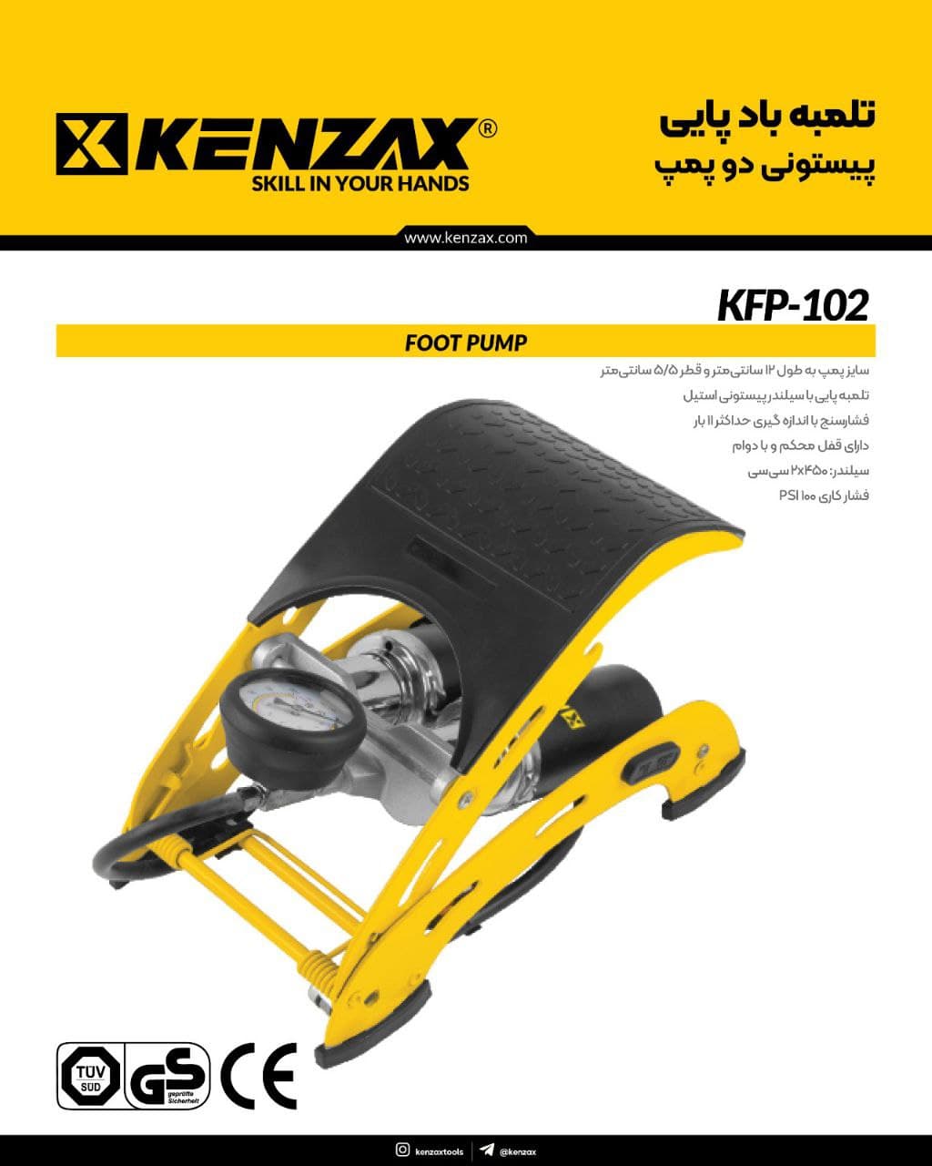تلمبه باد پایی پیستونی دو پمپ_KENZAX KFP-102
