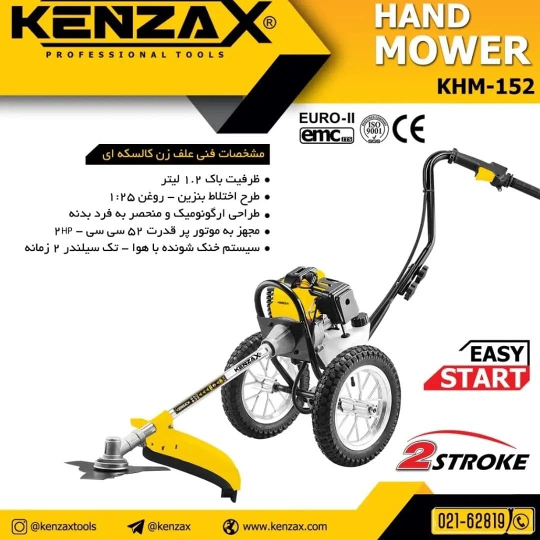 علف زن کالسکه ای _KENZAX khm-152