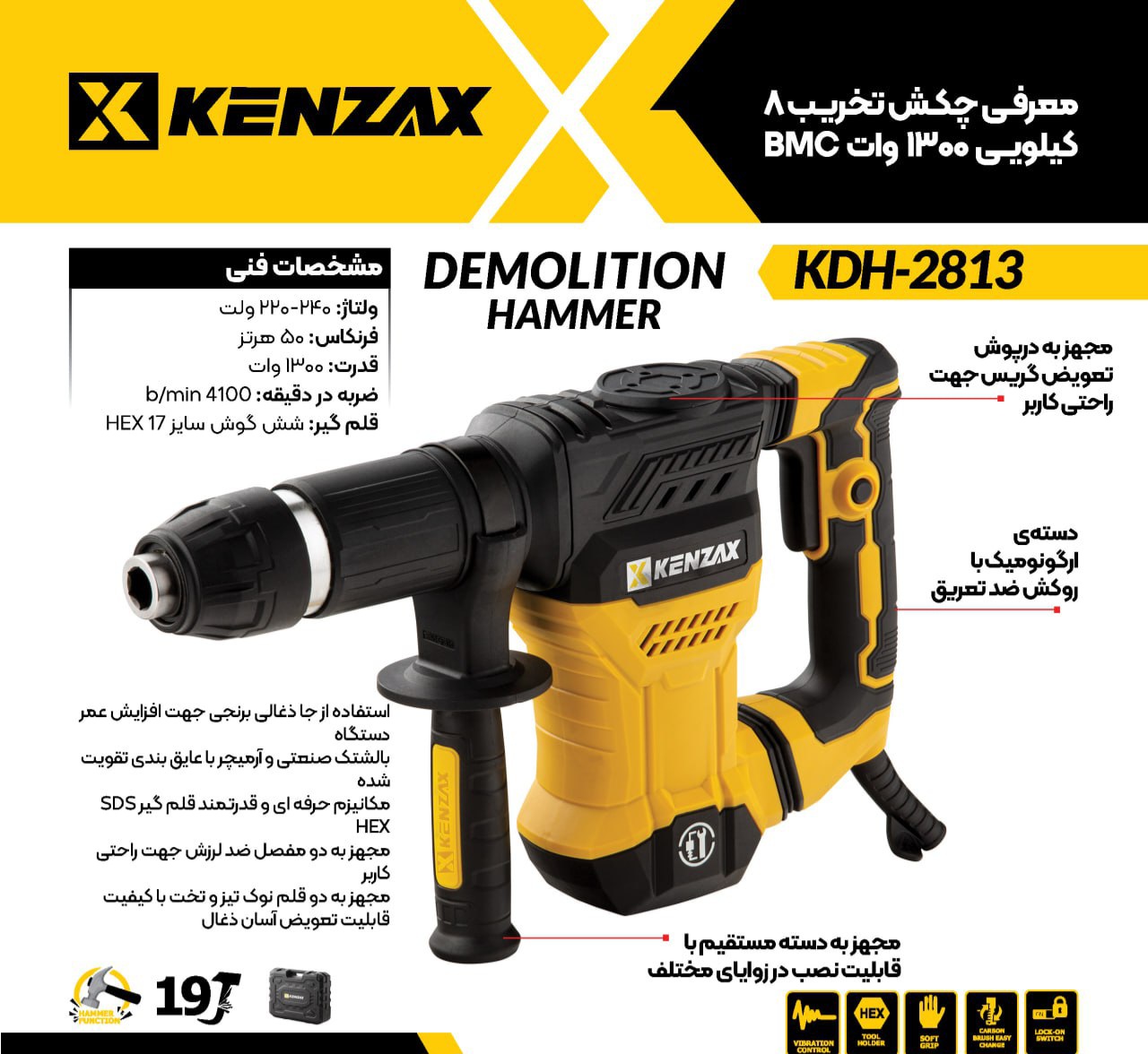 چکش تخریب 7 کیلویی _KENZAX KDH_2813