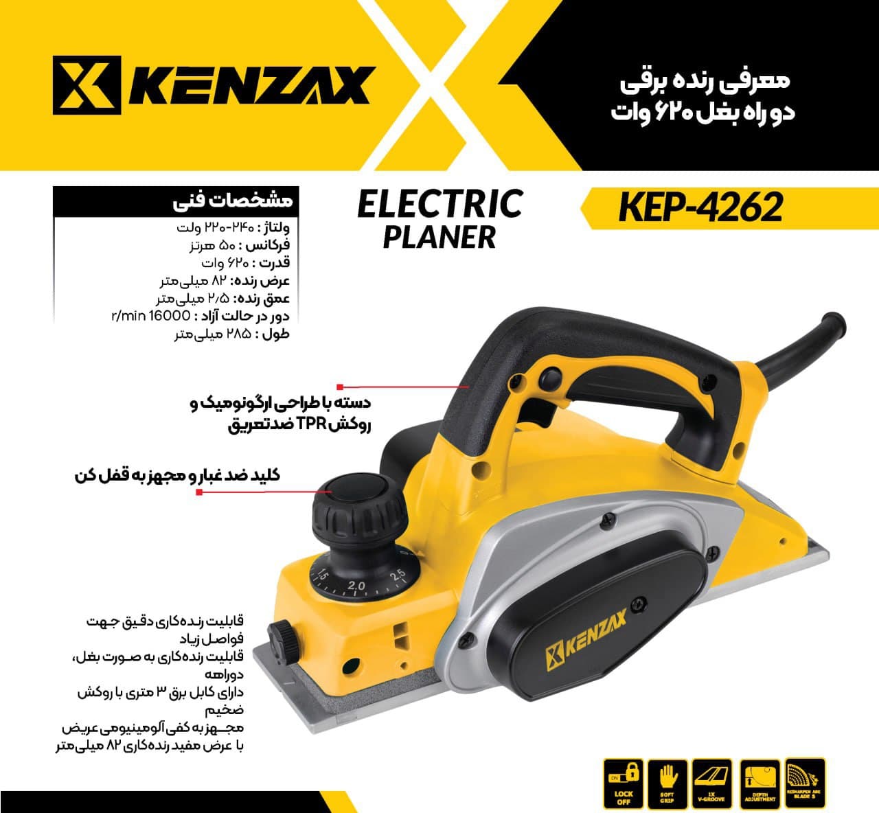 رنده برقی دو راه بغل 620 وات _KENZAX KEP_4262
