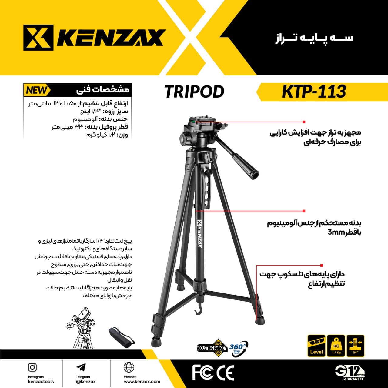 سه پایه تراز لیزری _KENZAX KTP-113