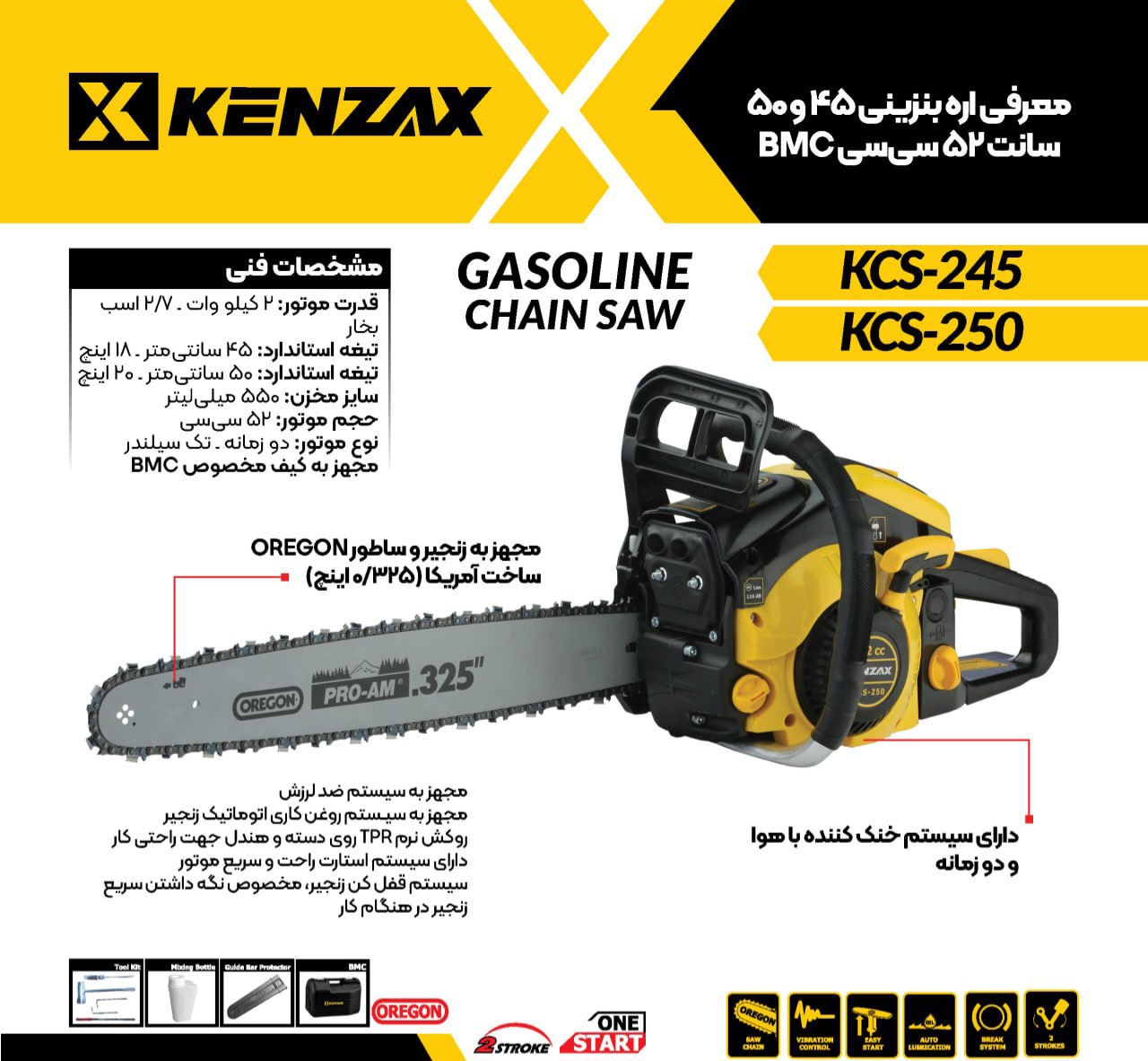 اره بنزینی 50سانت 52 سی سی _KENZAX KCS-250 — تصویر ۳