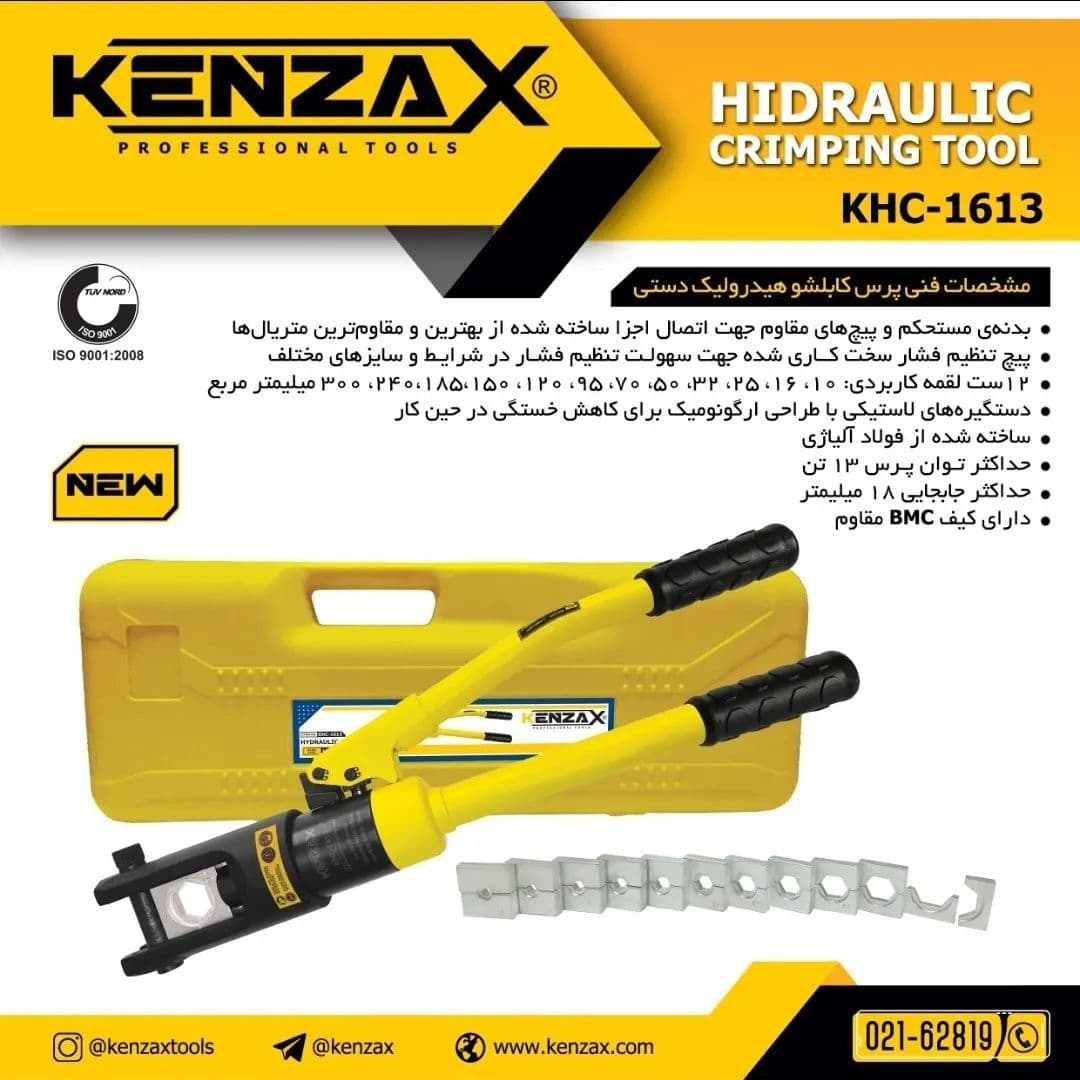 پرس کابلشو هیدرولیک دستی _KENZAX KHC-1613