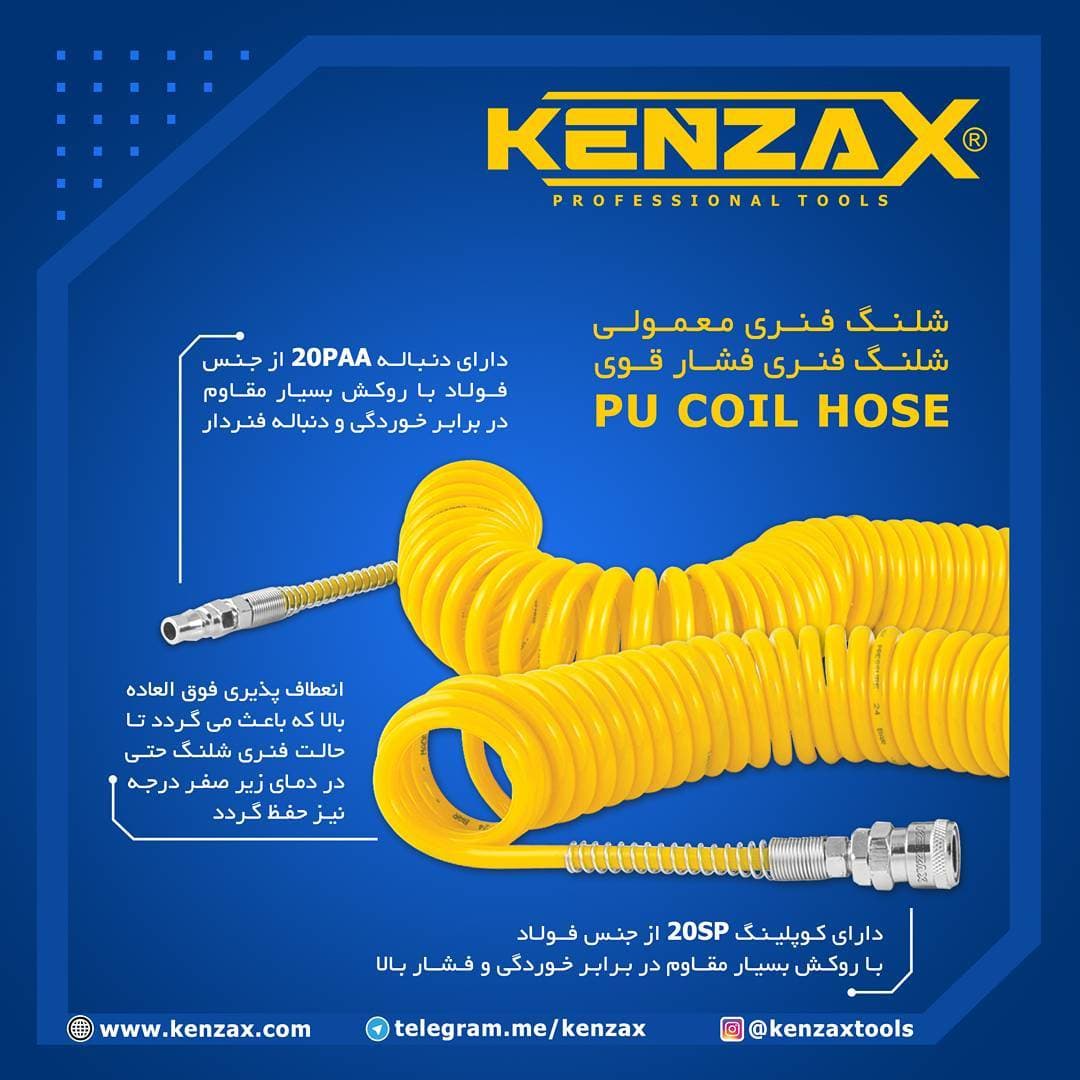 شیلنگ فنری 5 متری _KENZAX KCH-105