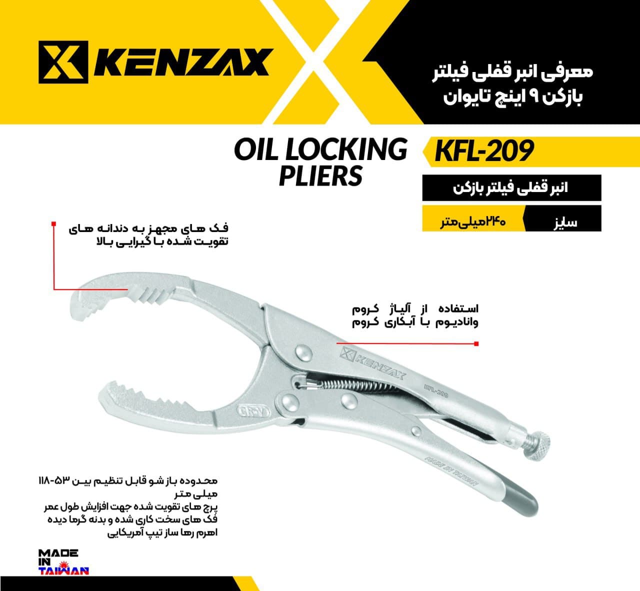 انبر قفلی قفلی فیلتر باز کن _KENZAX KFL-209