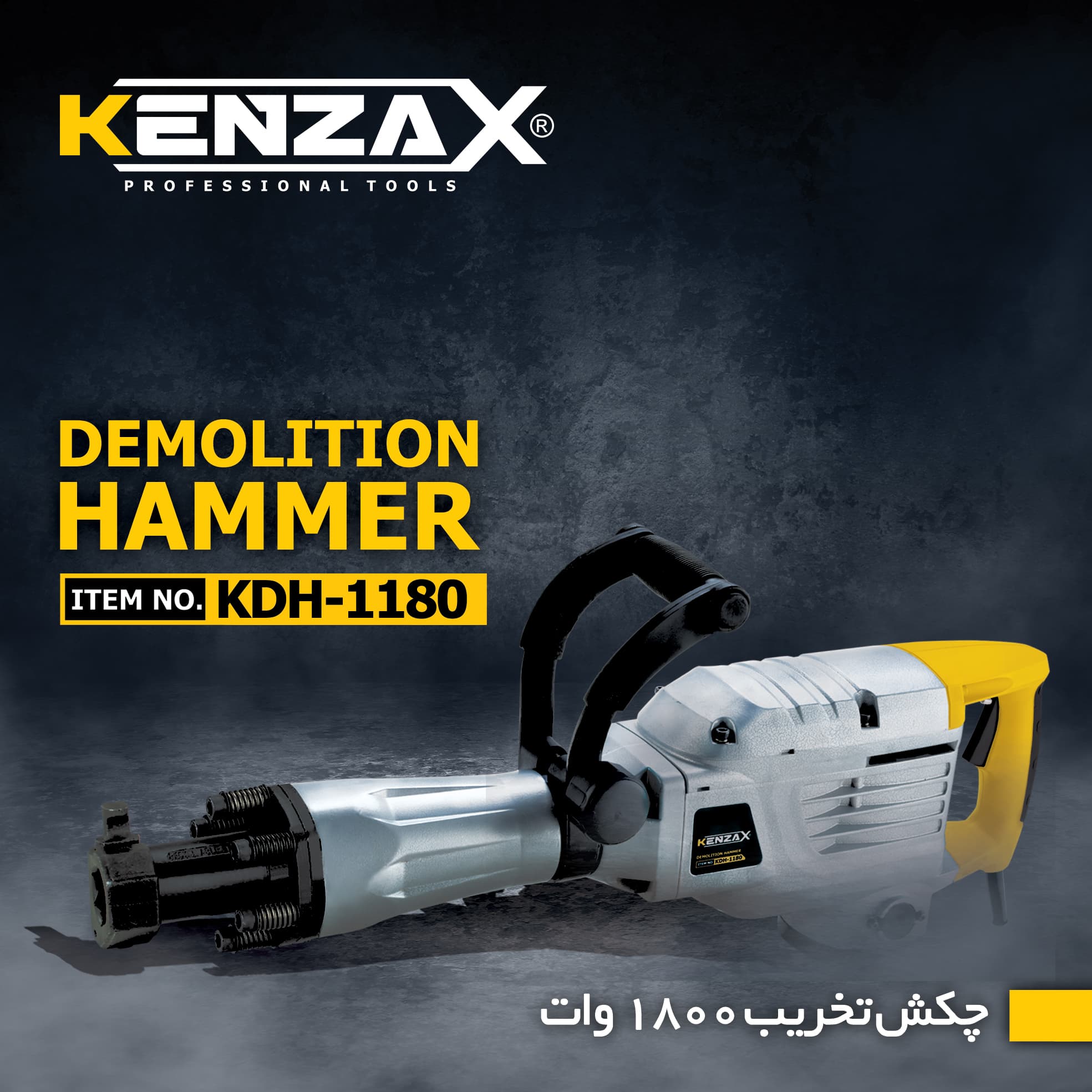 چکش تخریب گیریسی 16 کیلویی کنزاکس _KENZAX KDH-1180