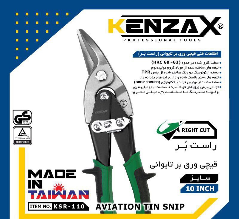 قیچی ورق بر راست_KENZAX KSR_110