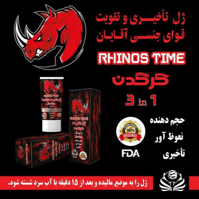 ژل تاخیری گیاهی کرگدن( تقویت قوای جنسی آقایان ) 30 گرم