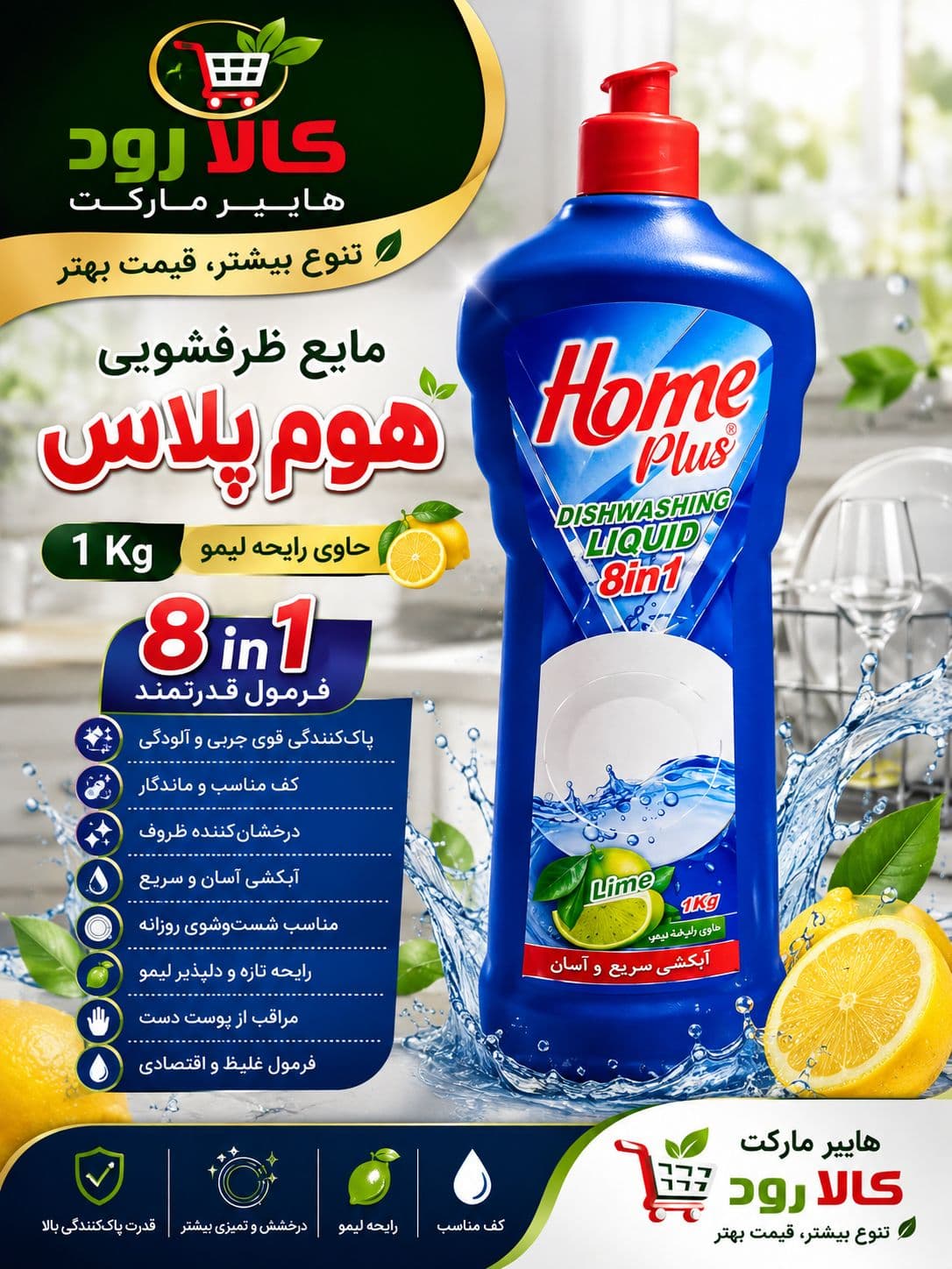 مایع ظرفشویی لیمویی هوم پلاس یک کیلو گرم