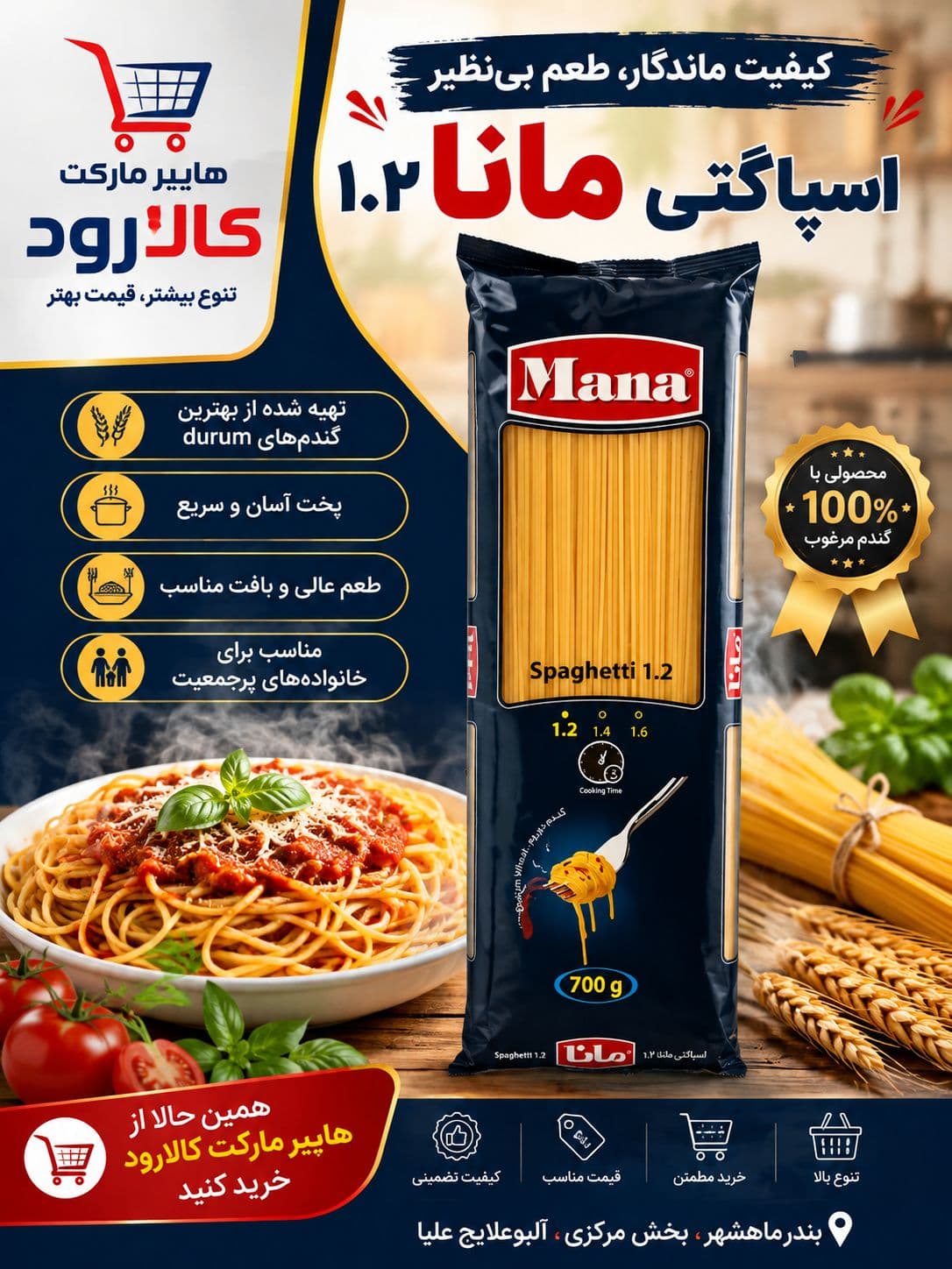 ماکارونی مانا 700 گرمی