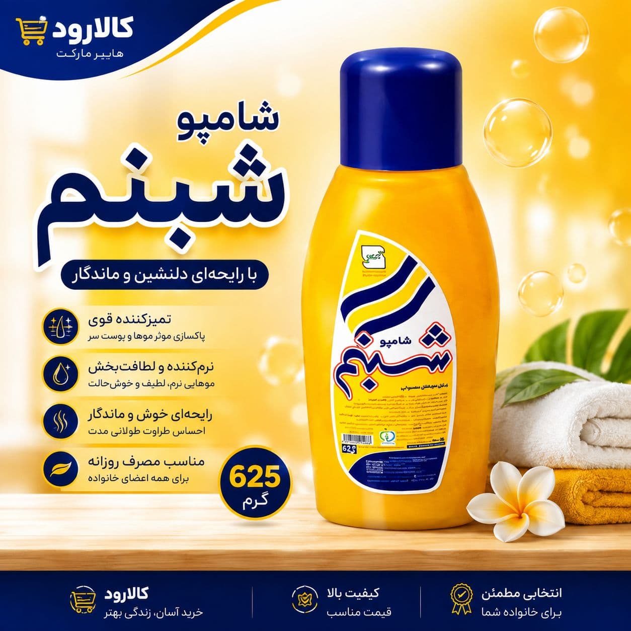 شامپو شبنم مخصوص موهای معمولی حجم 625میلی لیتر — تصویر ۲