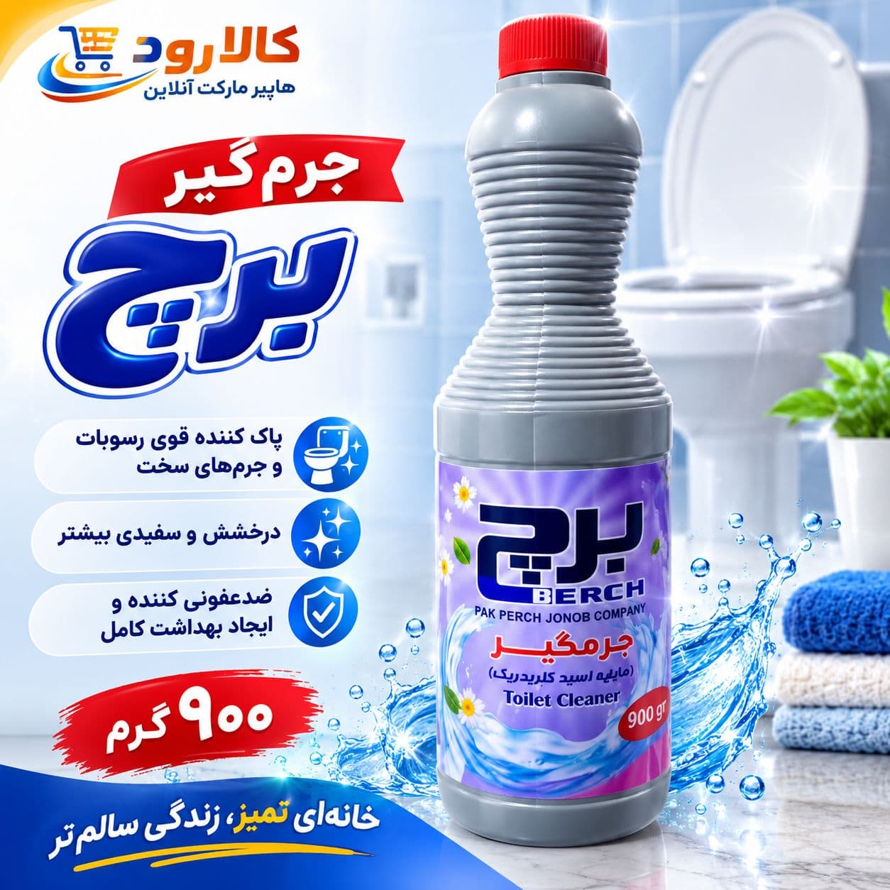 مایع سفیدکننده( جرم گیر) برچ 1 لیتری