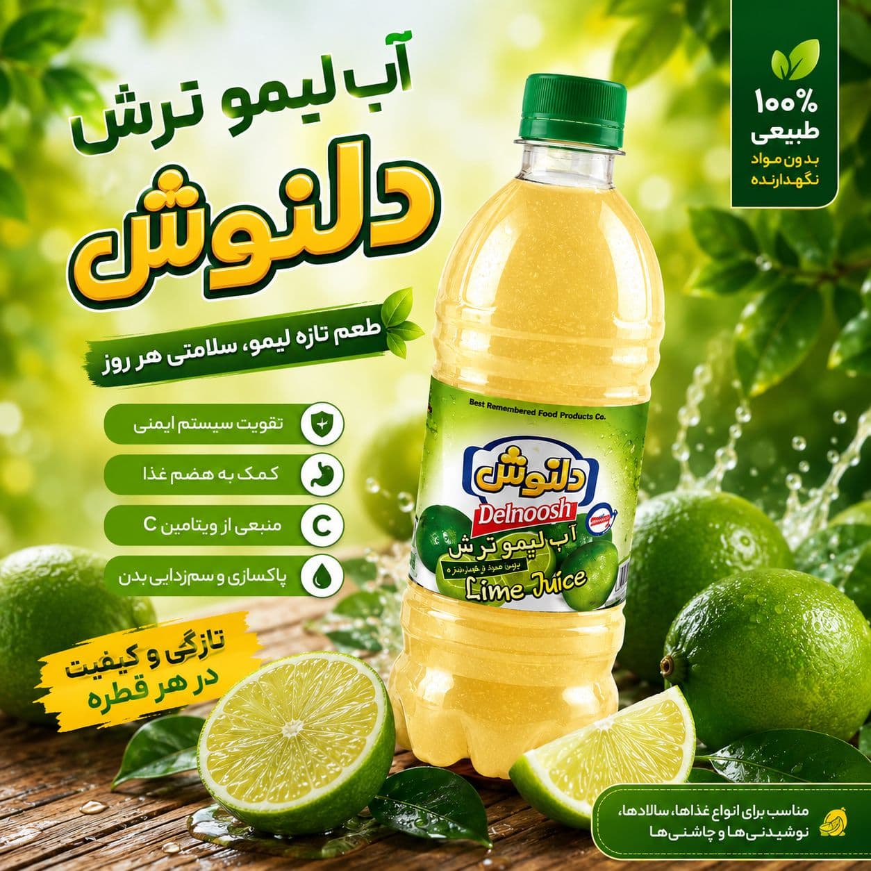 آبلیمو دلنوش 1350 گرم