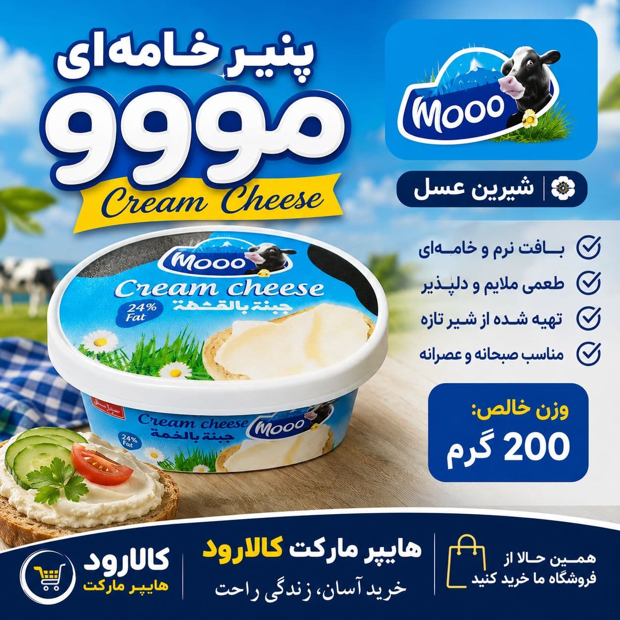 پنیر خامه ای مووو شیرین عسل 200 گرم — تصویر ۲