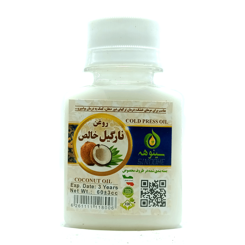 روغن نارگیل خالص سینوهه 60 سی سی | مرطوب کننده مو و پوست، درمان بواسیر