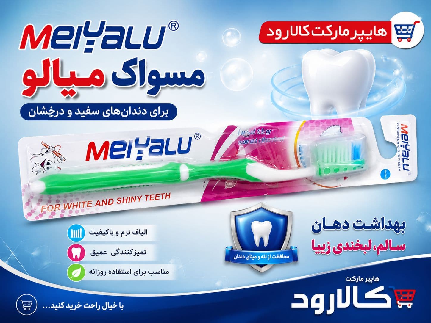 مسواک میالو Meiyalu