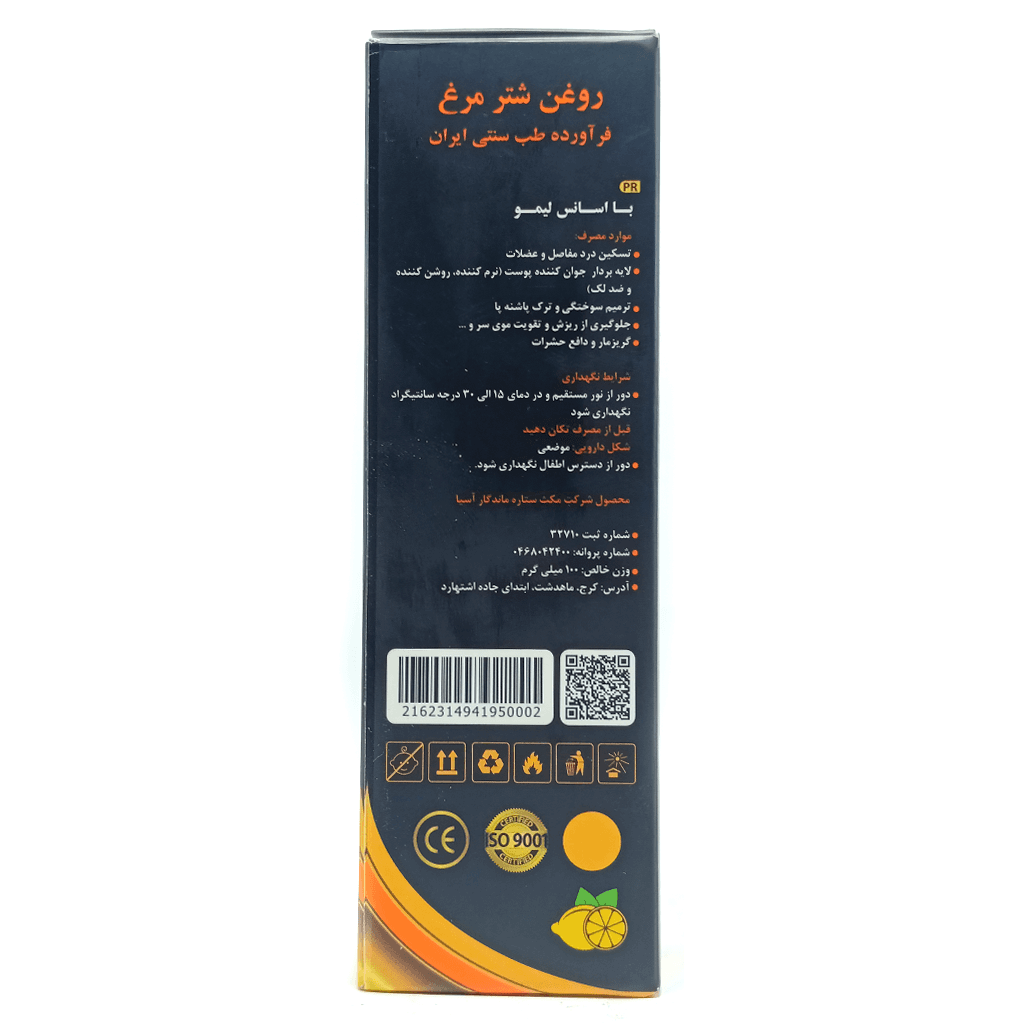 روغن شتر مرغ و اسانس لیمو Maks: تسکین درد، جوان کننده و نرم کننده پوست-100میلی گرم — تصویر ۳