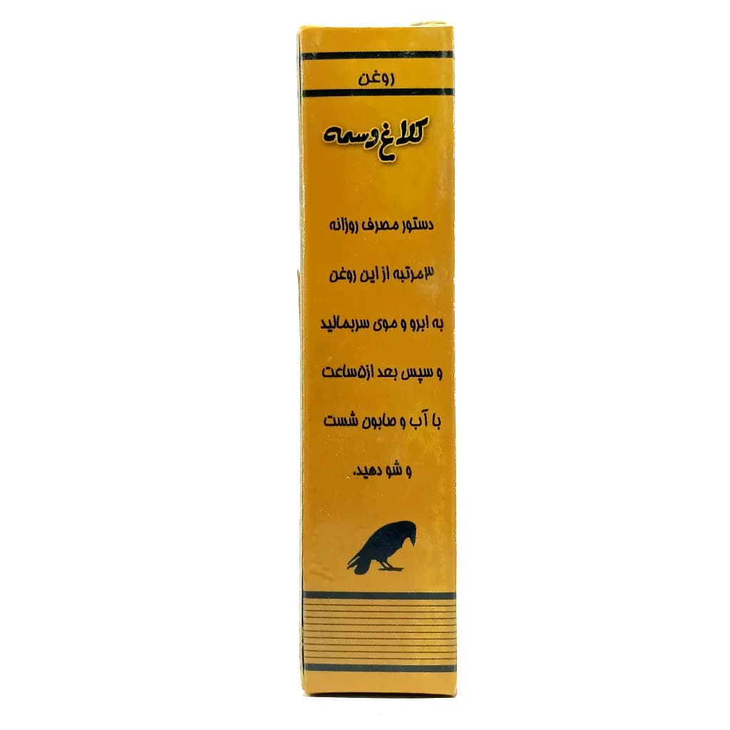 روغن کلاغ وسمه معجزه قرن – پرپشت کننده ابرو وموی سر — تصویر ۴