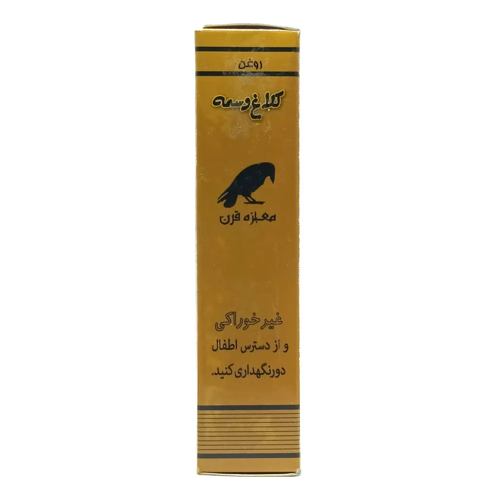 روغن کلاغ وسمه معجزه قرن – پرپشت کننده ابرو وموی سر — تصویر ۲