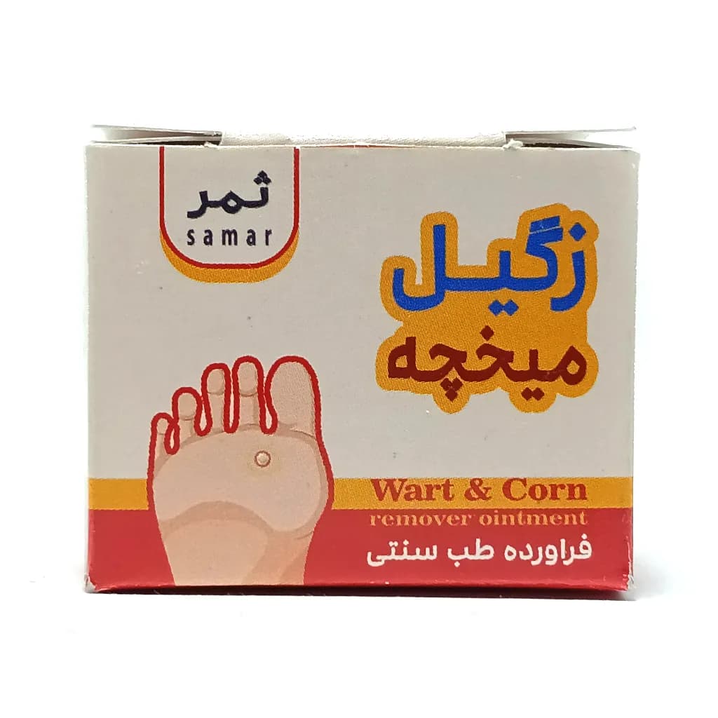 پماد گیاهی میخچه و زگیل ثمر