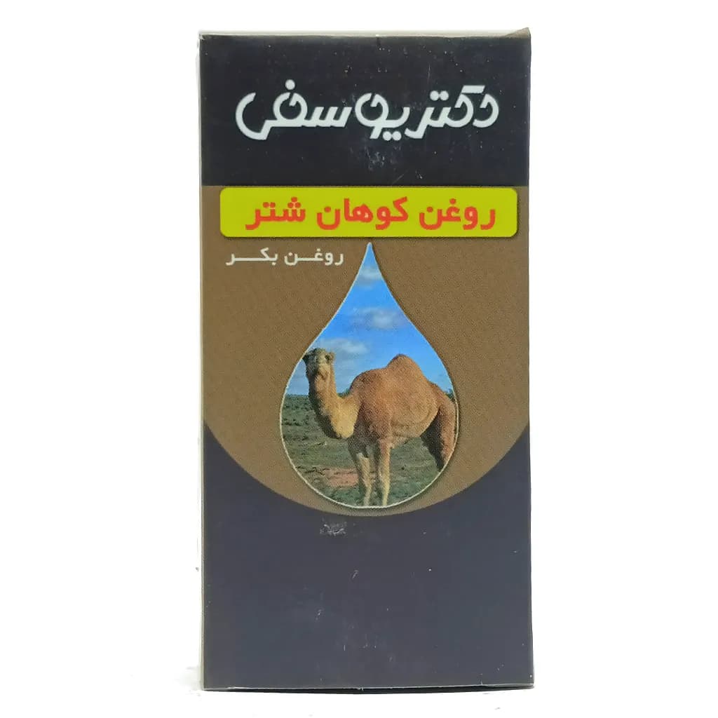 روغن کوهان شتر دکتر یوسفی