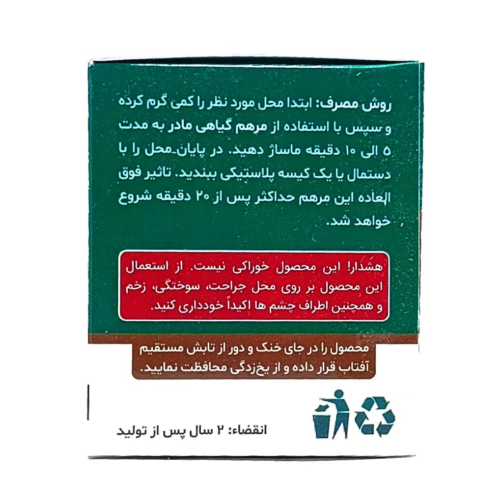 مرهم گیاهی مادر — تصویر ۳