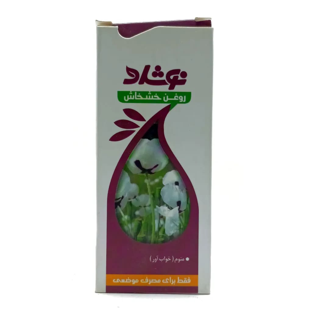 روغن خشخاش نوشاد — تصویر ۲