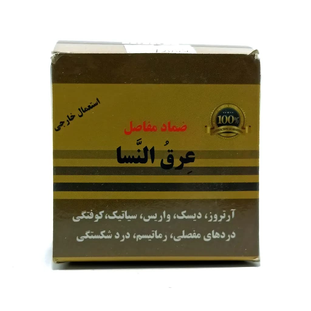 ضماد مفاصل عرق و النسا